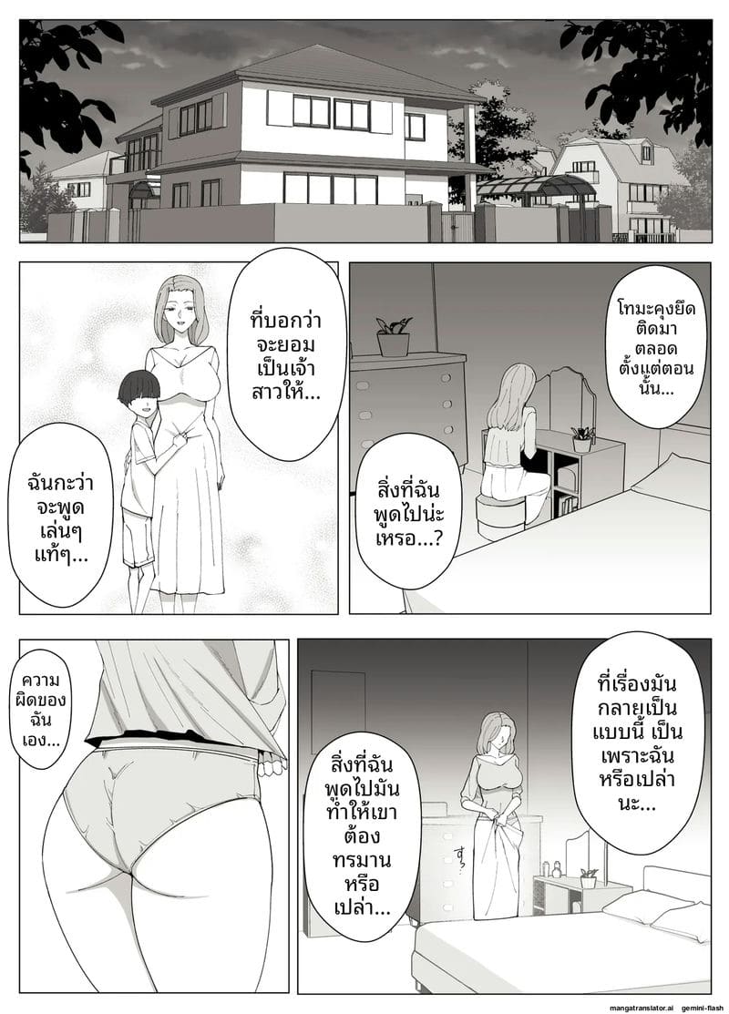ความรักที่หลง